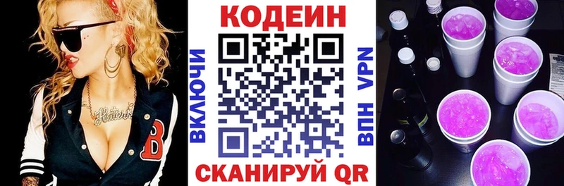 Кодеин Purple Drank  купить  сайты  Осинники 